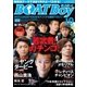 BOAT Boy（ボートボーイ）スタンダードデジタル版 2016年10月号（日本レジャーチャンネル） [電子書籍]