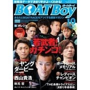 BOAT Boy（ボートボーイ）スタンダードデジタル版 2016年10月号（日本レジャーチャンネル） [電子書籍]