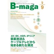 B-maga 2016年9月号（サテマガ・ビー・アイ） [電子書籍]