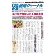 健康ジャーナル 2016年09月06日号（太陽エージェンシー） [電子書籍]