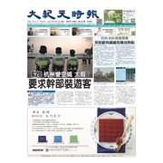 大紀元時報　中国語版 9/7号（大紀元） [電子書籍]