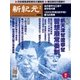 新紀元　中国語時事週刊 496号（大紀元） [電子書籍]