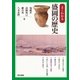 よくわかる盛岡の歴史（東京書籍） [電子書籍]