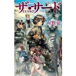 ヨドバシ Com ザ サード 完全版 6 毎日新聞出版 電子書籍 通販 全品無料配達