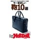 by Hot-Dog PRESS 今一番欲しい鞄10選（講談社） [電子書籍]
