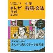 中学敬語・文法 新装版（学研） [電子書籍]