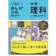 中学理科 上巻〔物質・エネルギー〕 改訂版（学研） [電子書籍]