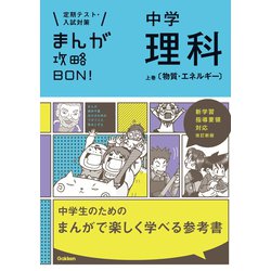 ヨドバシ Com 中学理科 上巻 物質 エネルギー 改訂版 学研 電子書籍 通販 全品無料配達