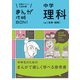 中学理科 下巻〔生命・地球〕 改訂版（学研） [電子書籍]
