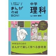中学理科 下巻〔生命・地球〕 改訂版（学研） [電子書籍]