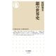 銀の世界史（筑摩書房） [電子書籍]