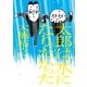 太郎は水になりたかった （2）（リイド社） [電子書籍]