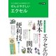 ぜんぶやさしいエクセル（学研） [電子書籍]