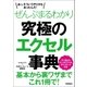 ぜんぶまるわかり究極のエクセル事典（学研） [電子書籍]