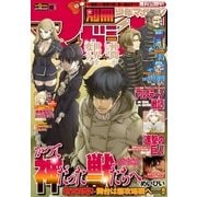 別冊少年マガジン 2016年10月号 (2016年9月9日発売)（講談社） [電子書籍]