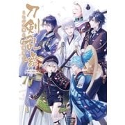 刀剣乱舞-ONLINE- アンソロジー ～ヒバナ舞え、刀剣男士～（小学館） [電子書籍]