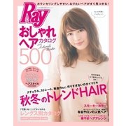 Ray特別編集 おしゃれヘアカタログ500 2016 Autumn＆Winter（主婦の友社） [電子書籍]
