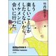 もう楽しいことしかしたくないから、イケメンに会いに行った。（ぶんか社） [電子書籍]