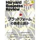 DIAMONDハーバード・ビジネス・レビュー 16年 10月号（ダイヤモンド社） [電子書籍]