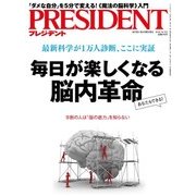 PRESIDENT 2016年10月3日号（プレジデント社） [電子書籍]