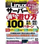 日経Linux 2016年10月号（日経BP社） [電子書籍]