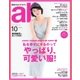 ａｒ（アール） 2016年10月号（主婦と生活社） [電子書籍]