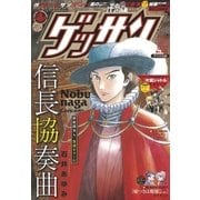 ゲッサン 2016年10月号(2016年9月12日発売)（小学館） [電子書籍]