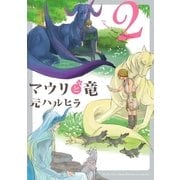 マウリと竜 2（リブレ） [電子書籍]