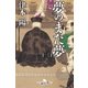 夢のまた夢(三)（幻冬舎） [電子書籍]