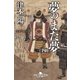 夢のまた夢(四)（幻冬舎） [電子書籍]