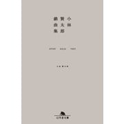 小林賢太郎戯曲集 STUDY ALICE TEXT（幻冬舎） [電子書籍]