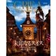 CREA Traveller 2016 Autumn NO.47（文藝春秋） [電子書籍]
