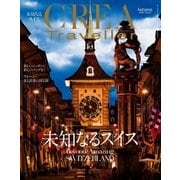 CREA Traveller 2016 Autumn NO.47（文藝春秋） [電子書籍]