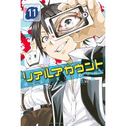 ヨドバシ Com リアルアカウント 11 講談社 電子書籍 通販 全品無料配達