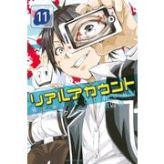 リアルアカウント(11)（講談社） [電子書籍]