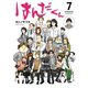 はんだくん 7巻（スクウェア･エニックス） [電子書籍]
