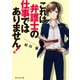 これは弁護士の仕事ではありません！（KADOKAWA） [電子書籍]