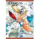 ストラヴァガンツァ-異彩の姫- 5巻（KADOKAWA） [電子書籍]