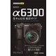 今すぐ使えるかんたんmini SONY α6300 基本&応用 撮影ガイド （技術評論社） [電子書籍]