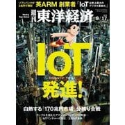 週刊東洋経済 2016/9/10号　ＩｏＴ発進！（東洋経済新報社） [電子書籍]