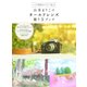 山本まりこのオールドレンズ撮り方ブック（玄光社） [電子書籍]