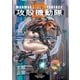 攻殻機動隊（2）MANMACHINE INTERFACE（講談社） [電子書籍]