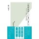 「ほぼほぼ」「いまいま」？！～クイズ おかしな日本語～（光文社） [電子書籍]