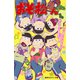みらい文庫版 おそ松さん ～番外編～（集英社） [電子書籍]