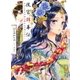 後宮錦華伝 予言された花嫁は極彩色の謎をほどく（集英社） [電子書籍]