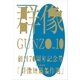 群像 2016年 10月号（講談社） [電子書籍]