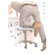 アレがしたい、コレがほしい。【新装版】（ジュリアンパブリッシング） [電子書籍]