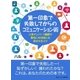 第一印象で失敗してからのコミュニケーション術。人気ナンバー1講師の異性にも同性にも好かれるコツ。（まんがびと） [電子書籍]