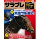 サラブレ 2016年10月号（KADOKAWA） [電子書籍]