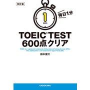 改訂版 毎日1分 TOEIC TEST600点クリア（KADOKAWA） [電子書籍]